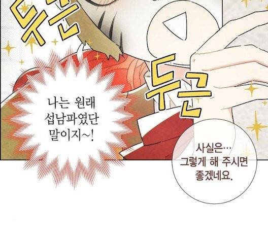 남주의 첫날밤을 가져버렸다 20화 19