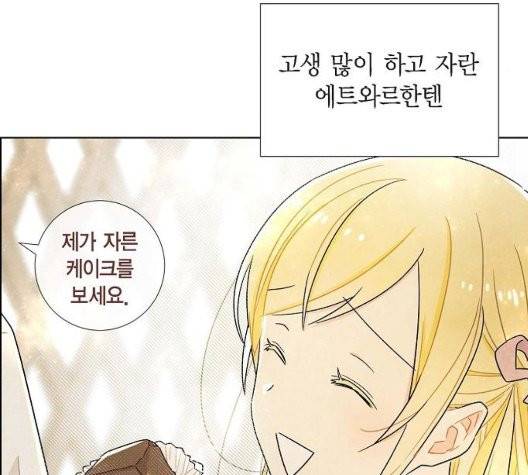 남주의 첫날밤을 가져버렸다 20화 23