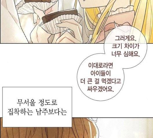 남주의 첫날밤을 가져버렸다 20화 24