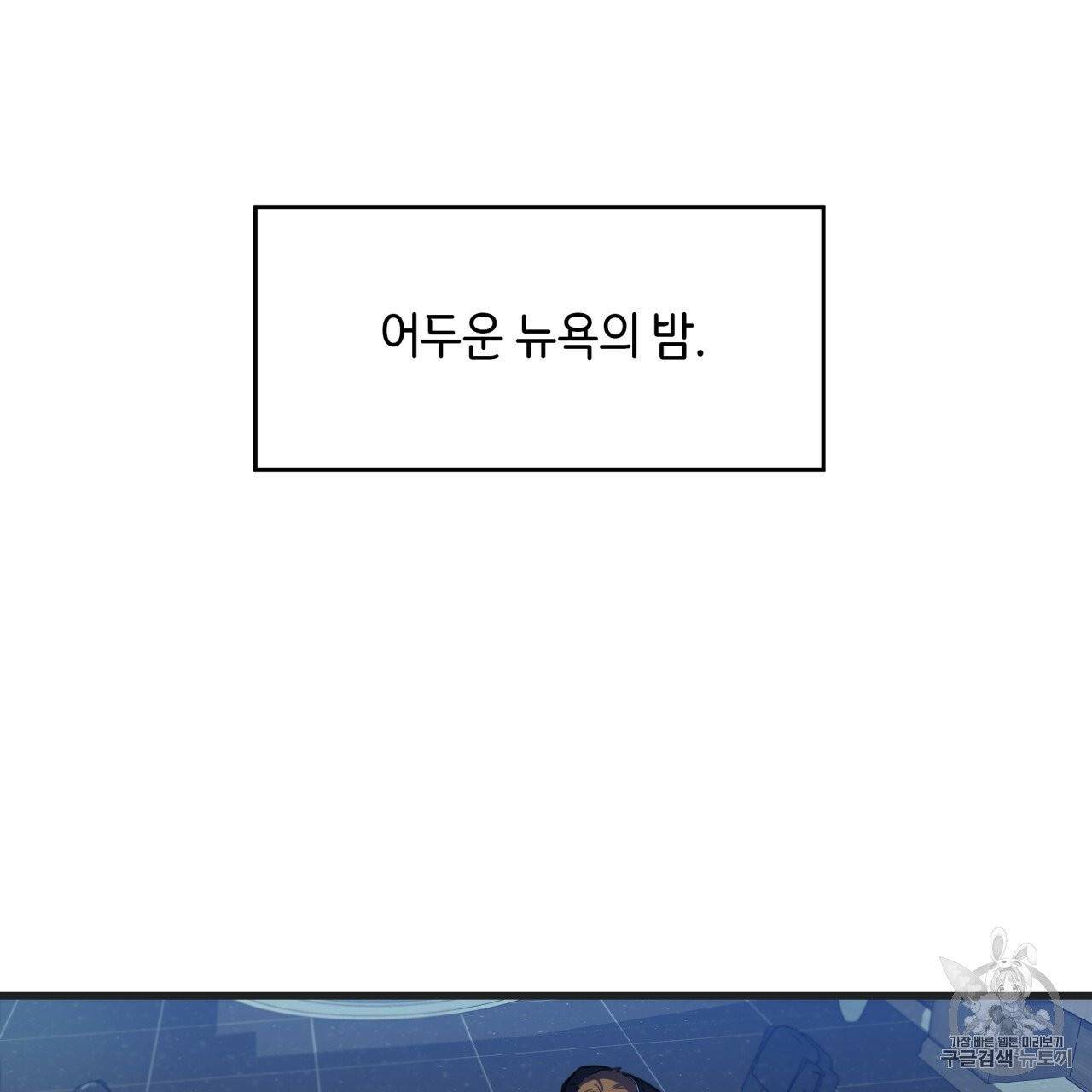 빅 애플(Big Apple) 프롤로그 5