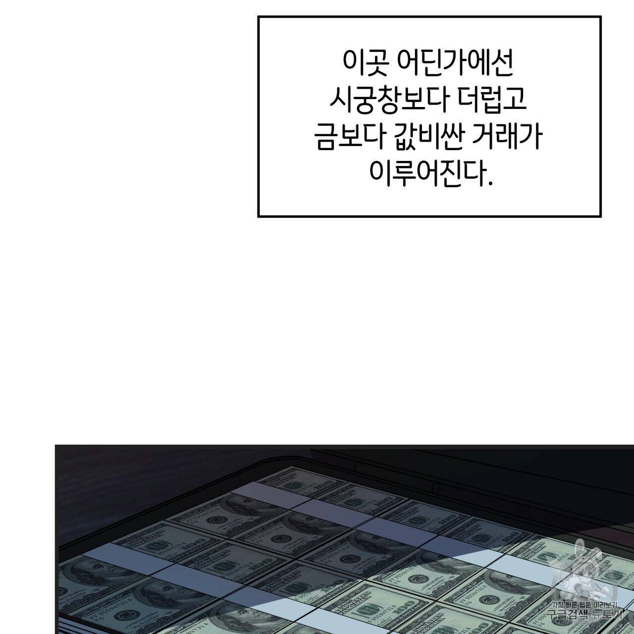빅 애플(Big Apple) 프롤로그 7