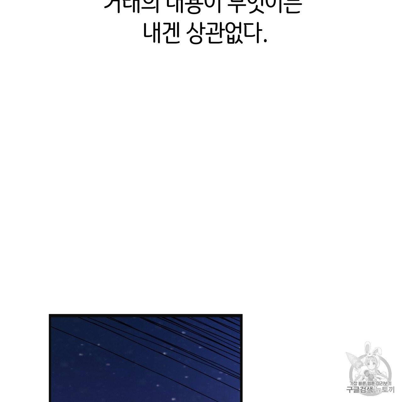 빅 애플(Big Apple) 프롤로그 12