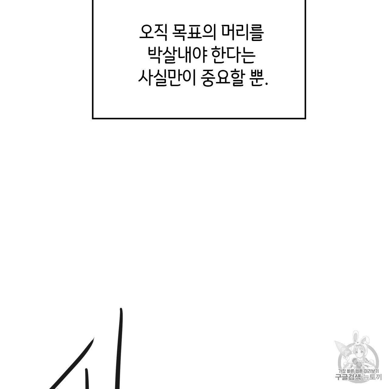 빅 애플(Big Apple) 프롤로그 18