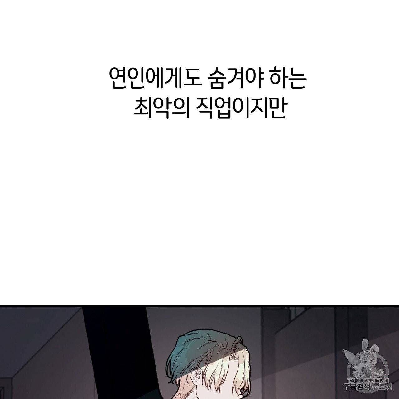 빅 애플(Big Apple) 프롤로그 36