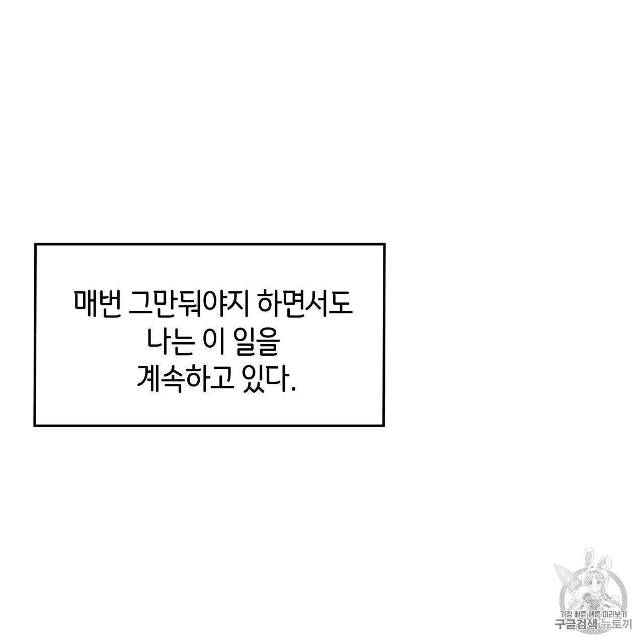 빅 애플(Big Apple) 프롤로그 38