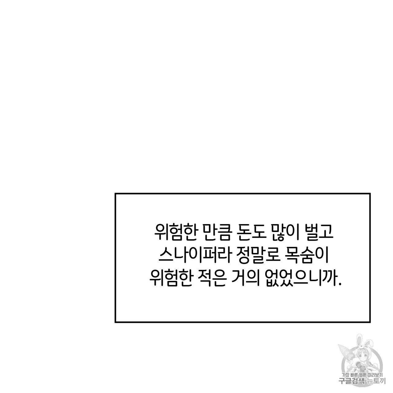 빅 애플(Big Apple) 프롤로그 40