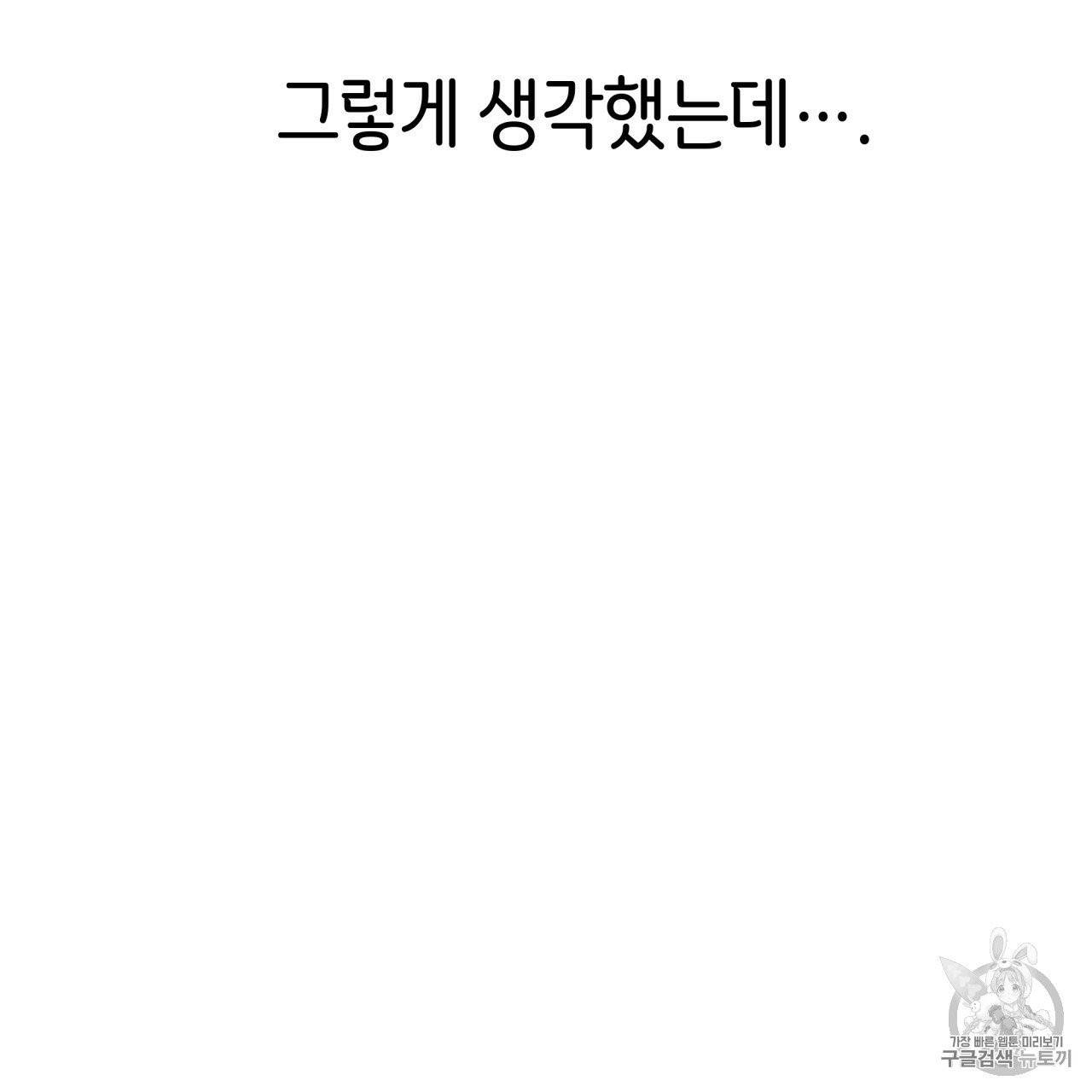 빅 애플(Big Apple) 프롤로그 42