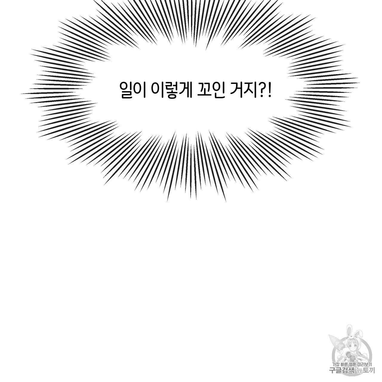 빅 애플(Big Apple) 프롤로그 55