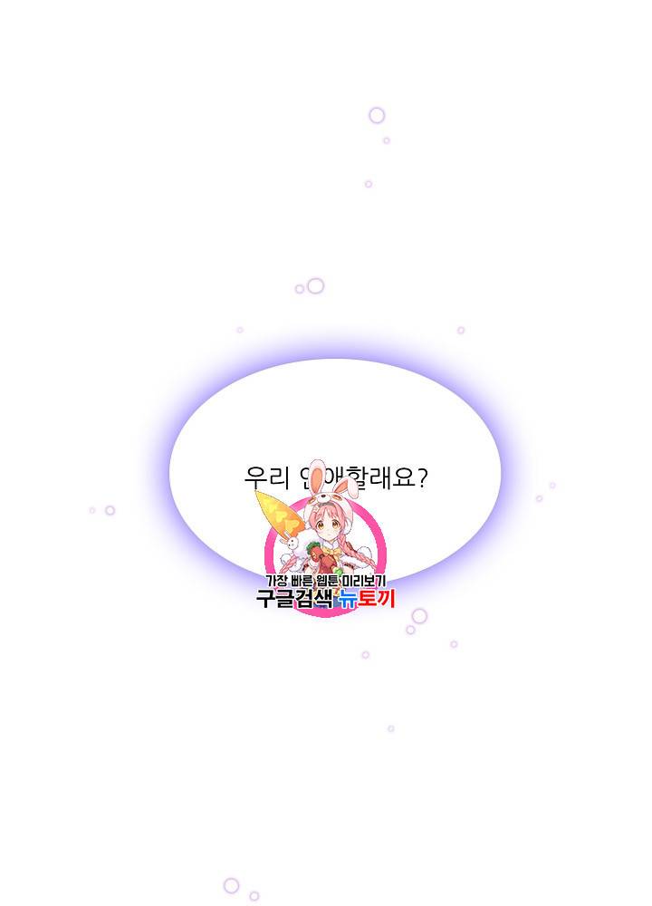 말하지 말까 46화 1