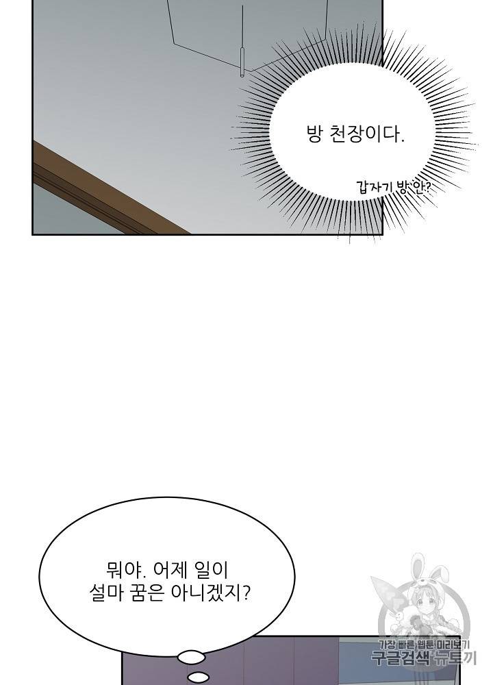 말하지 말까 46화 4