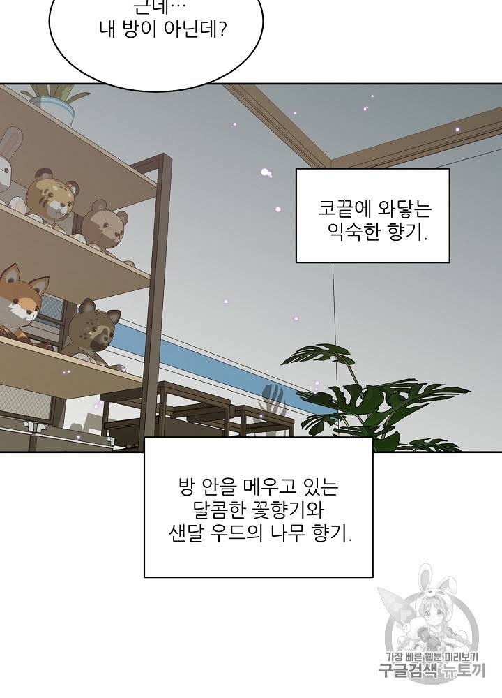 말하지 말까 46화 6