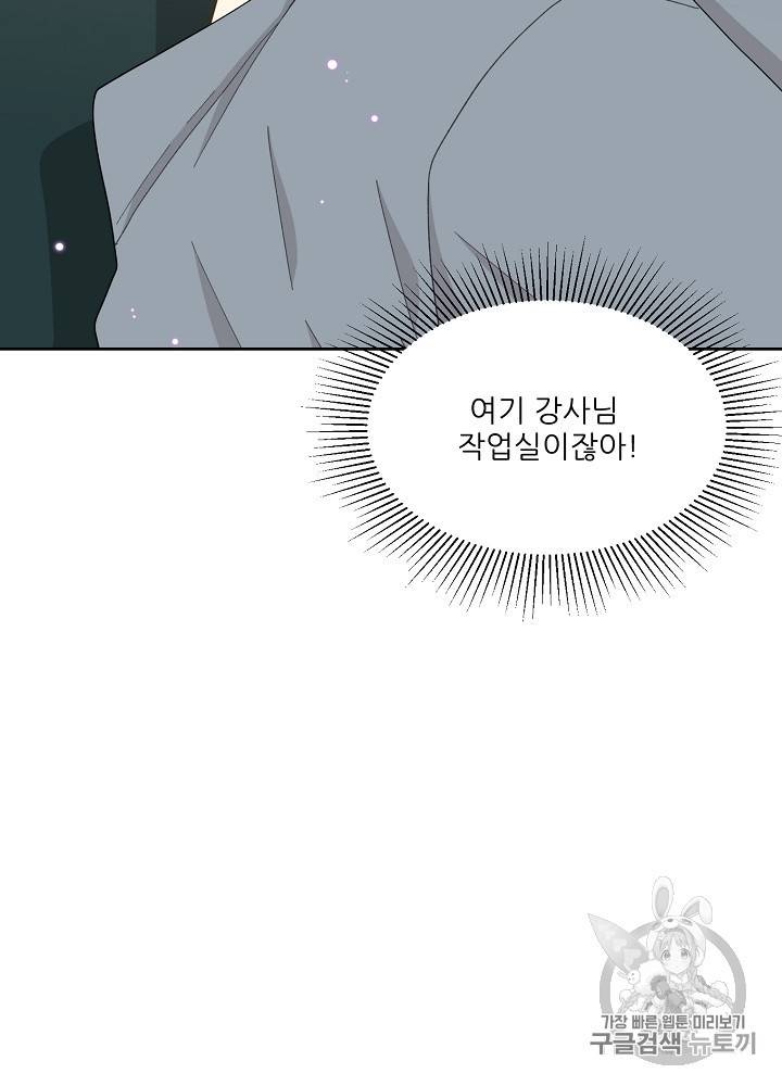 말하지 말까 46화 11
