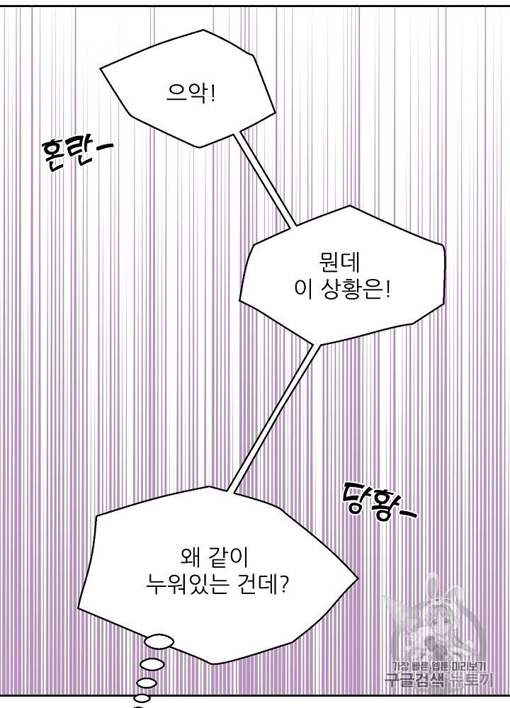 말하지 말까 46화 12