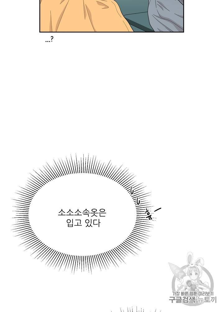 말하지 말까 46화 14