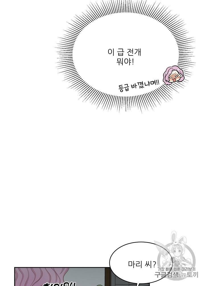 말하지 말까 46화 15