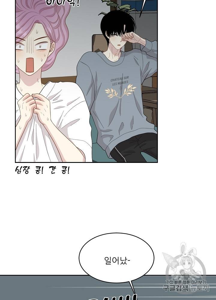 말하지 말까 46화 16