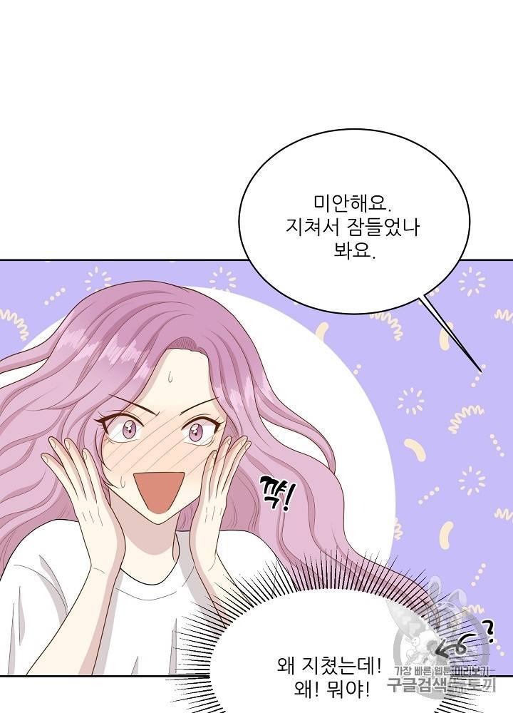 말하지 말까 46화 19