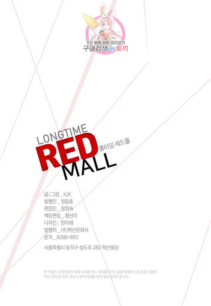 롱타임 레드몰 30화 3
