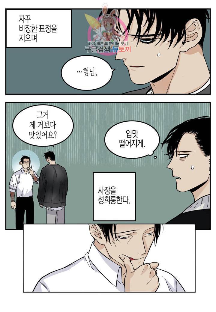 롱타임 레드몰 30화 5