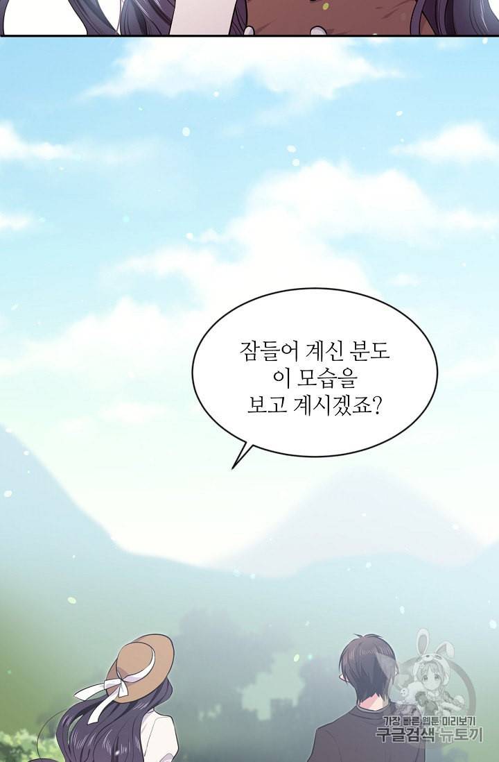 목표는 금수저로 무병장수하기입니다 17화 6