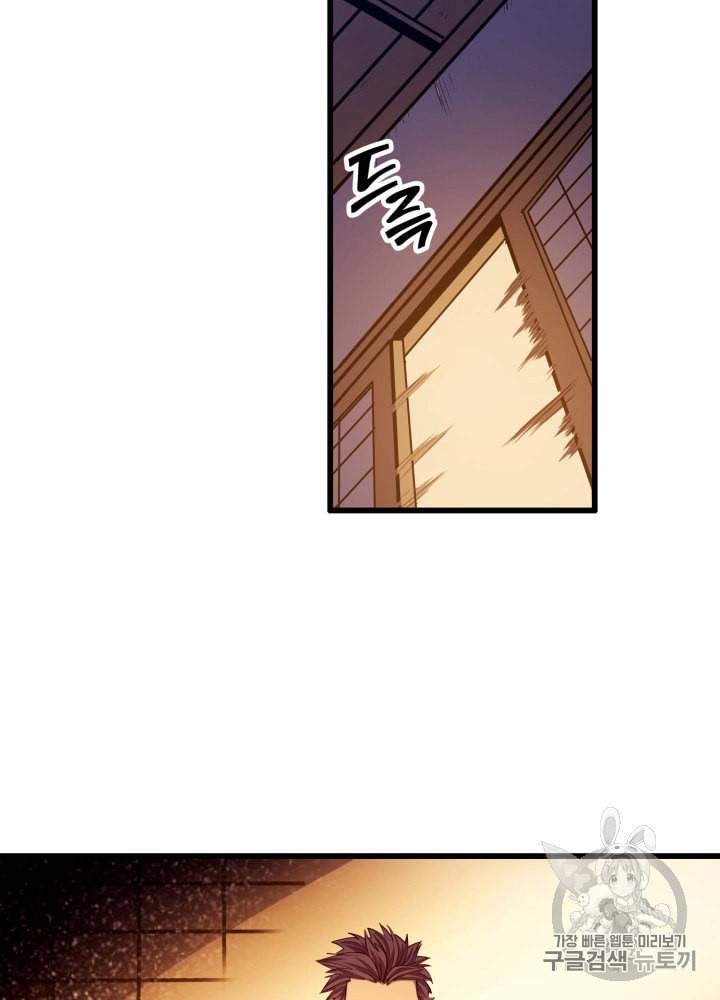 나 혼자 만렙 귀환자 24화 5