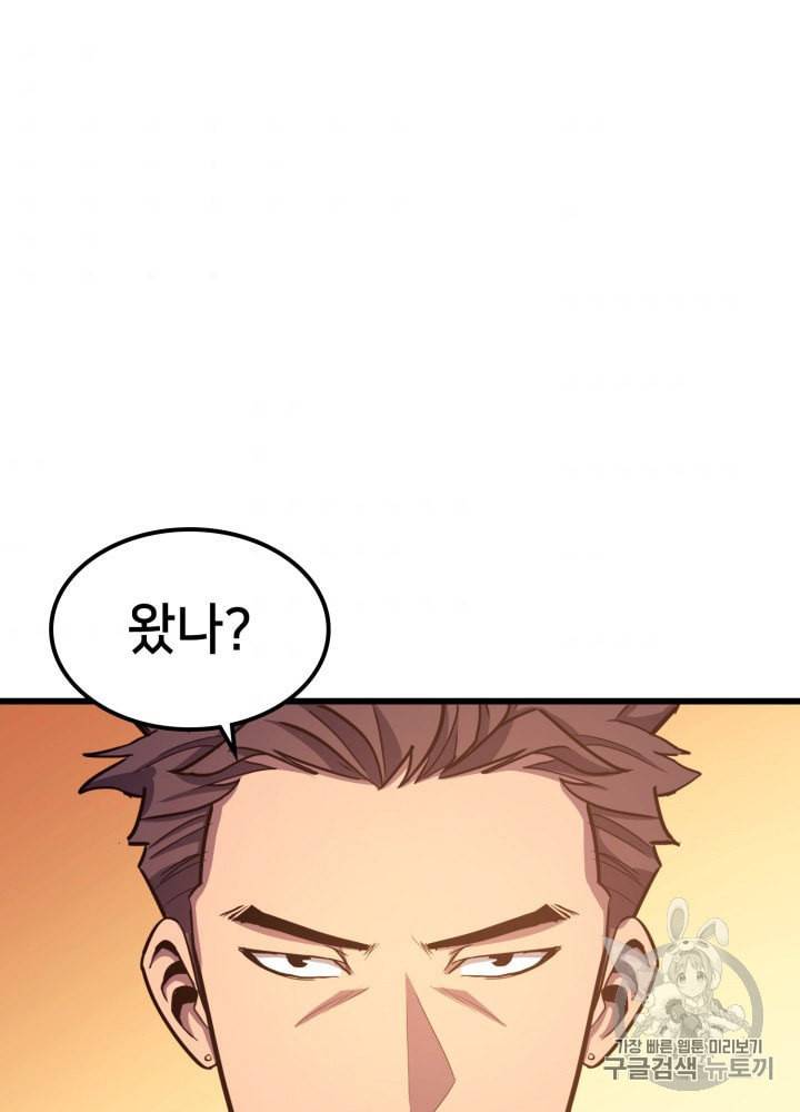 나 혼자 만렙 귀환자 24화 7