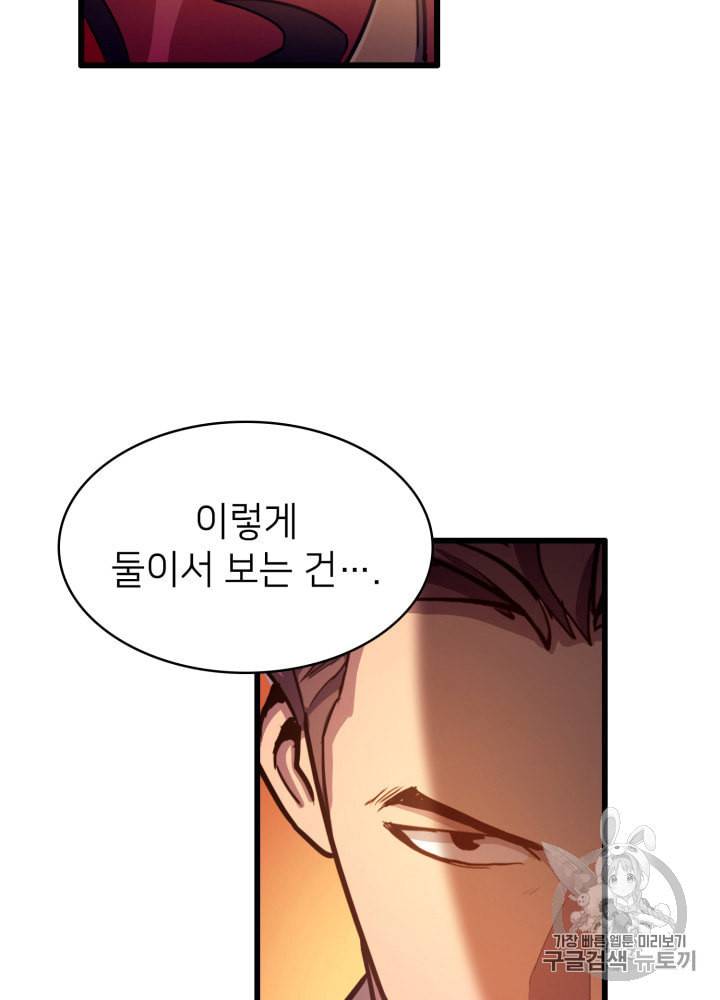 나 혼자 만렙 귀환자 24화 11