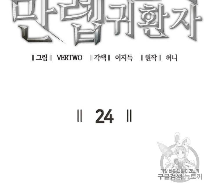 나 혼자 만렙 귀환자 24화 13