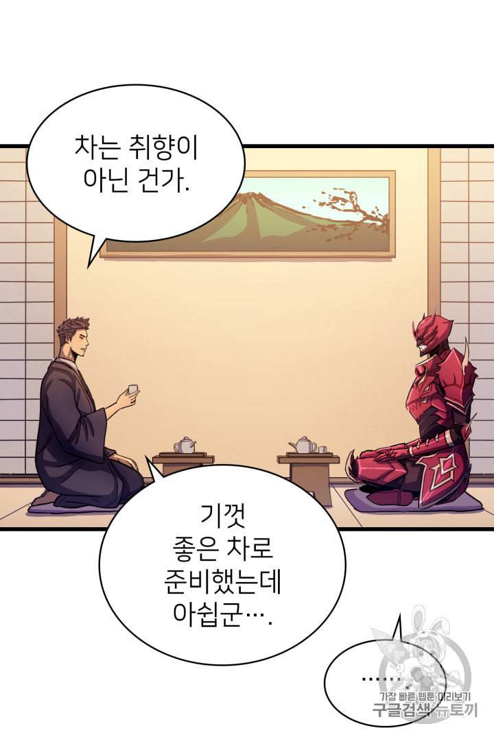 나 혼자 만렙 귀환자 24화 18