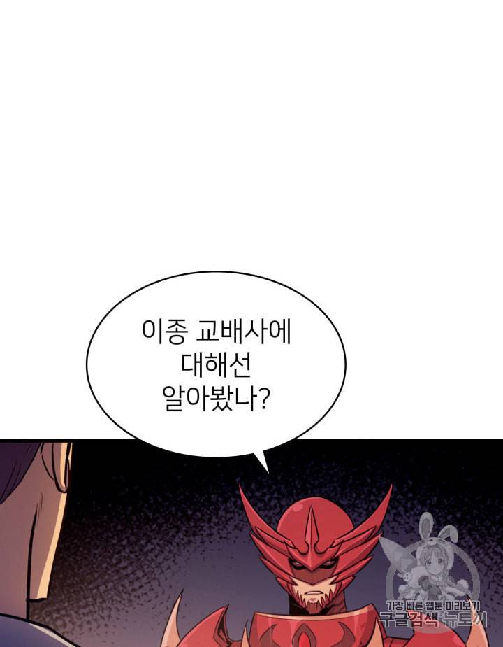 나 혼자 만렙 귀환자 24화 19
