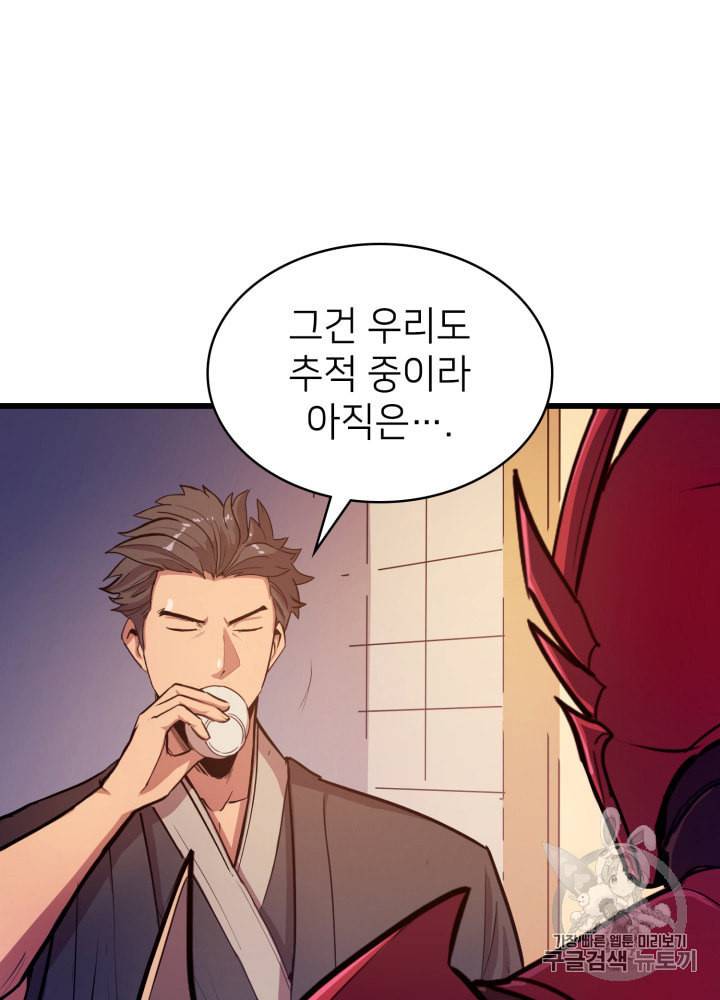 나 혼자 만렙 귀환자 24화 21