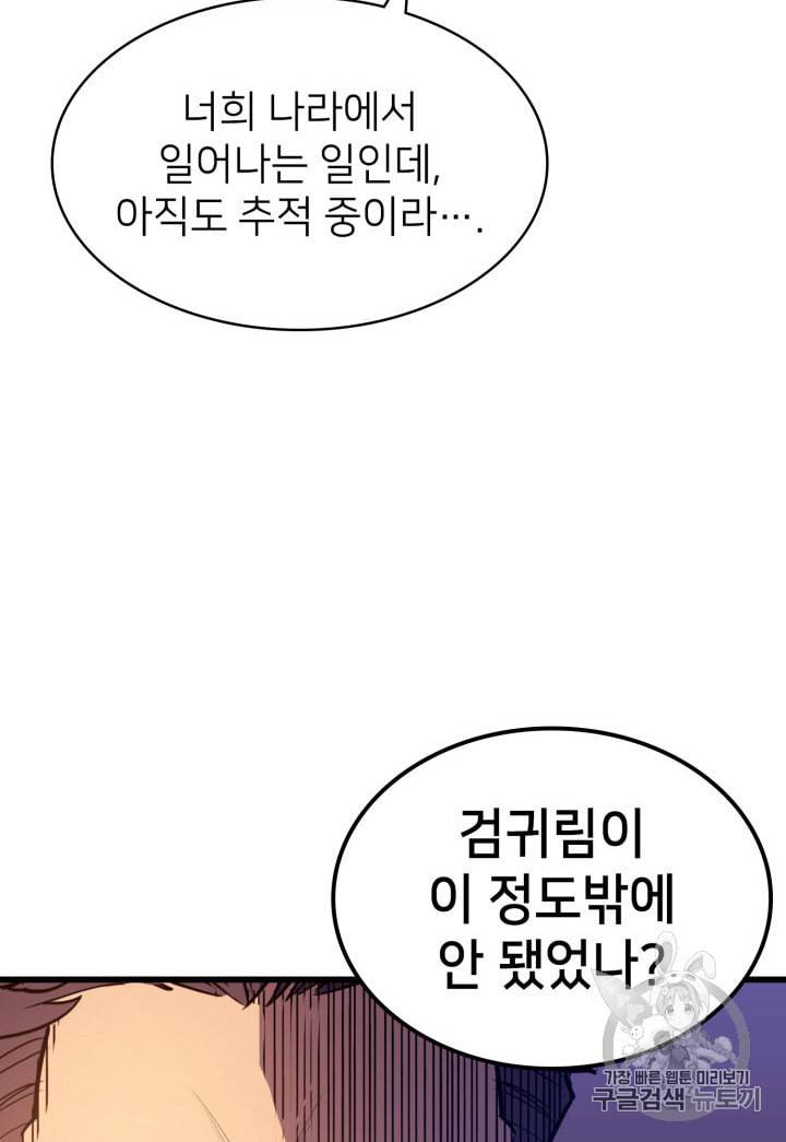 나 혼자 만렙 귀환자 24화 23