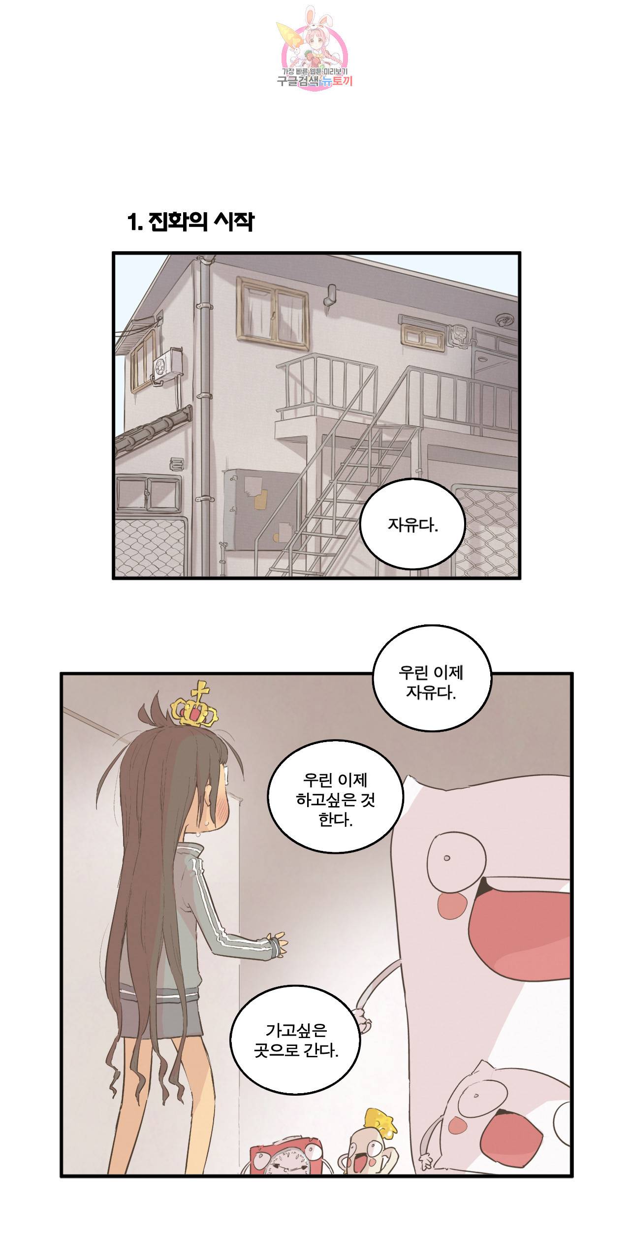 박씨유대기 105화 X성탈출 진화의 시작 (2) 3