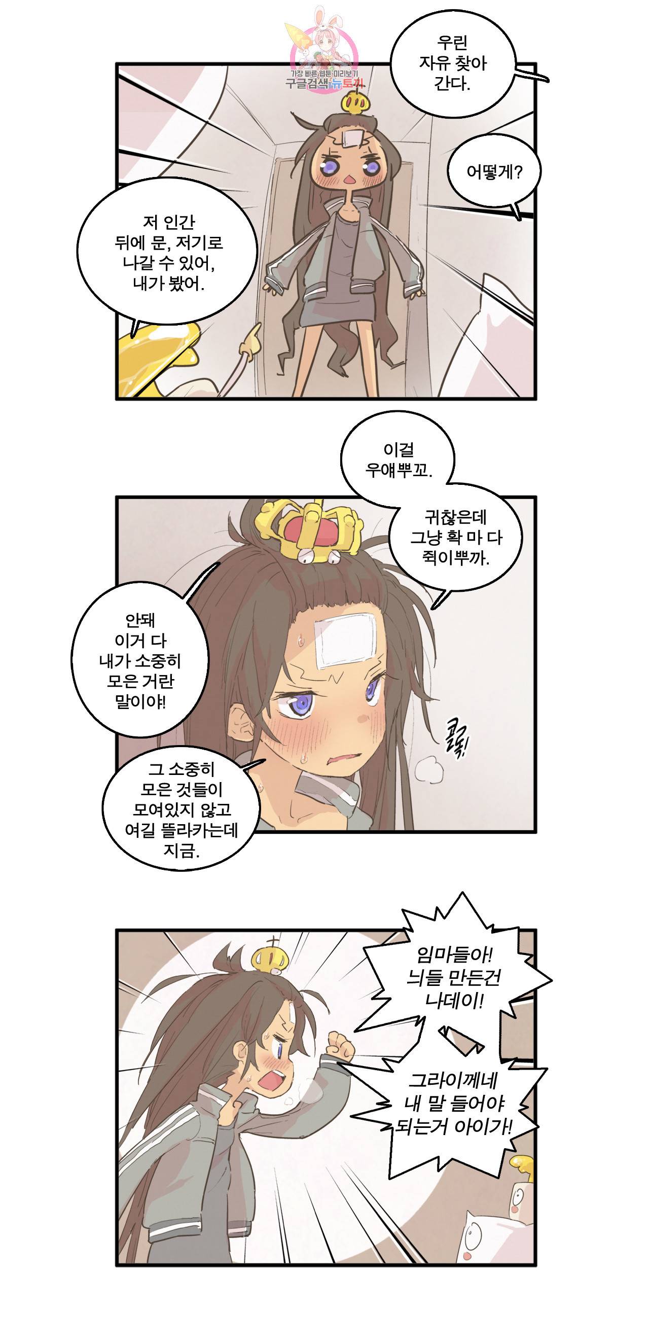 박씨유대기 105화 X성탈출 진화의 시작 (2) 4