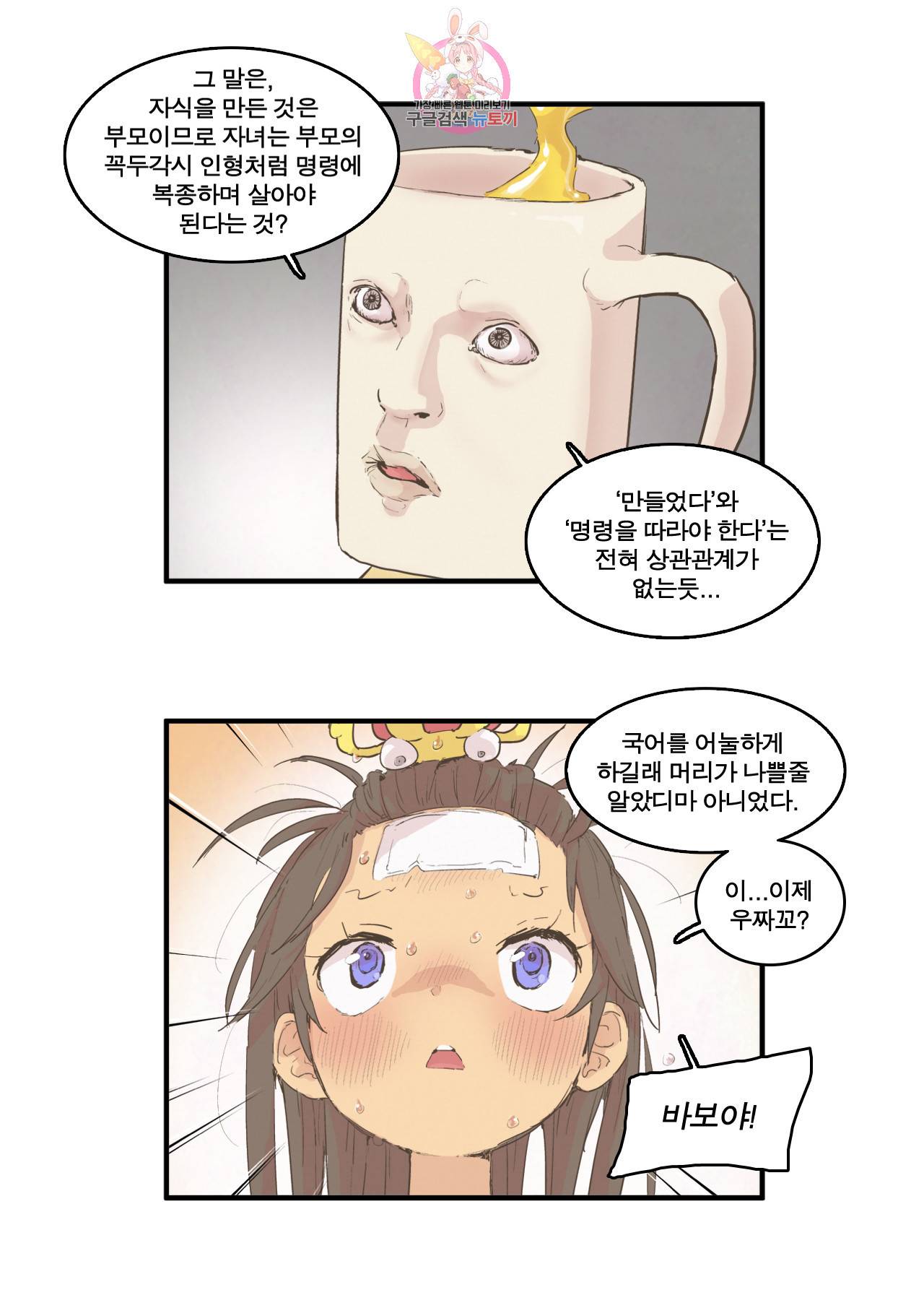 박씨유대기 105화 X성탈출 진화의 시작 (2) 5