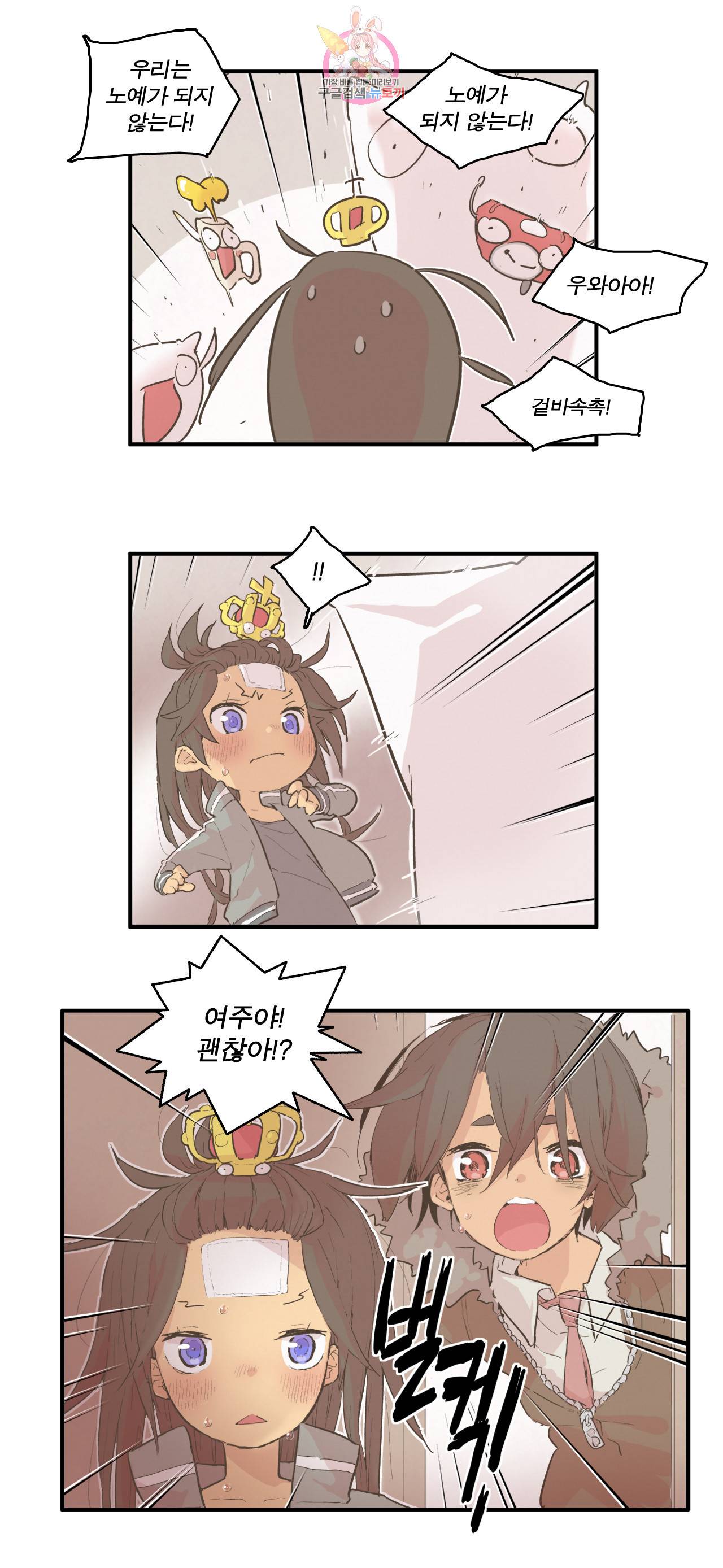 박씨유대기 105화 X성탈출 진화의 시작 (2) 6