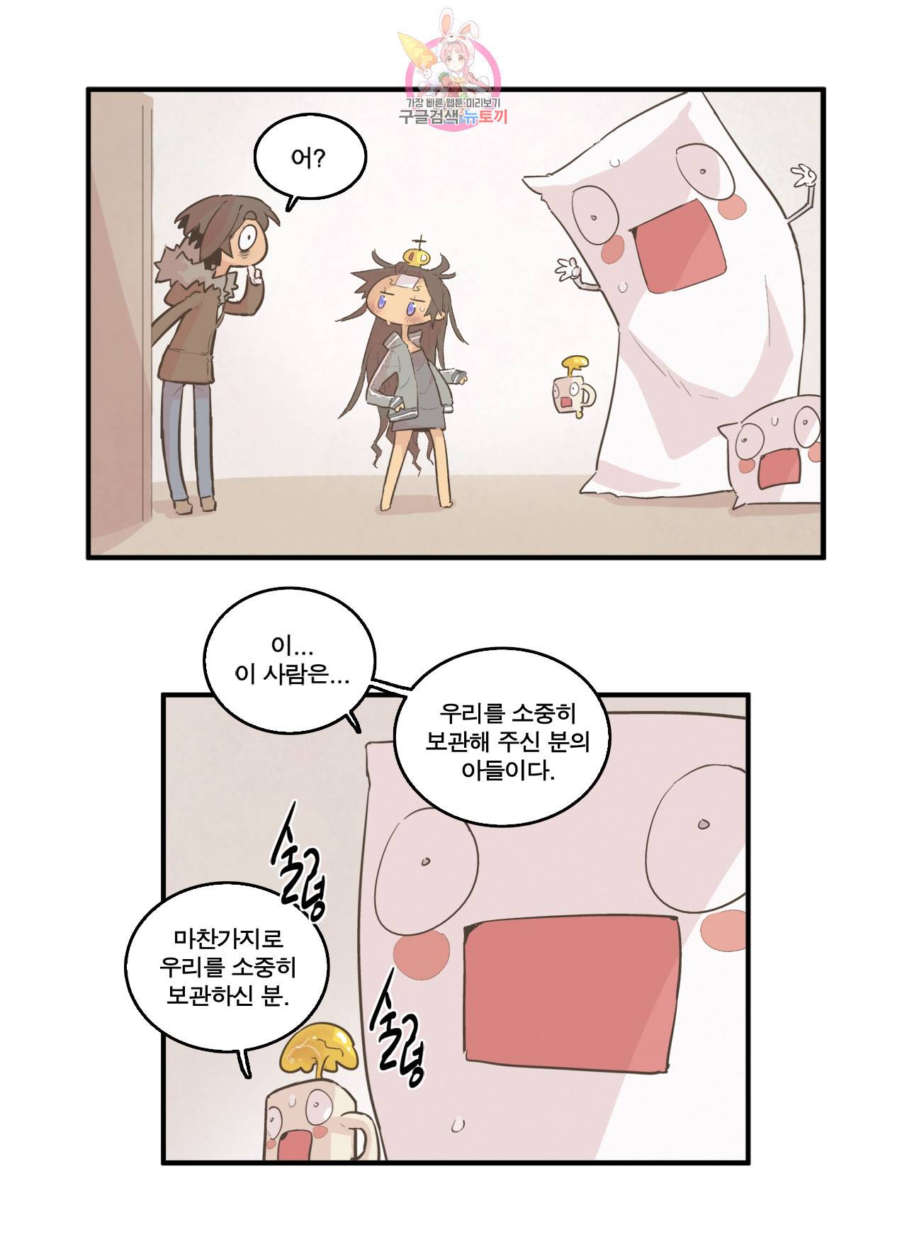 박씨유대기 105화 X성탈출 진화의 시작 (2) 7