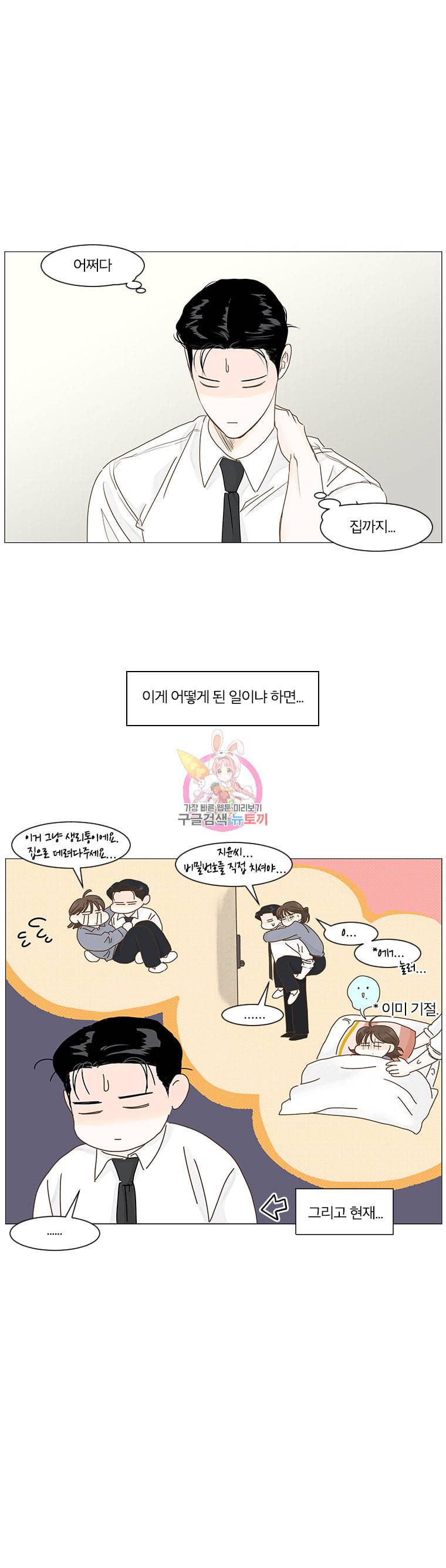 내일도 출근 38화 2