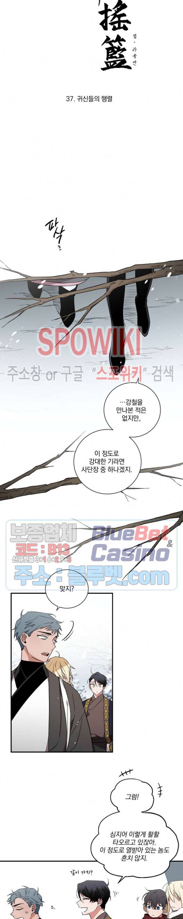 이매의 요람 37화 4