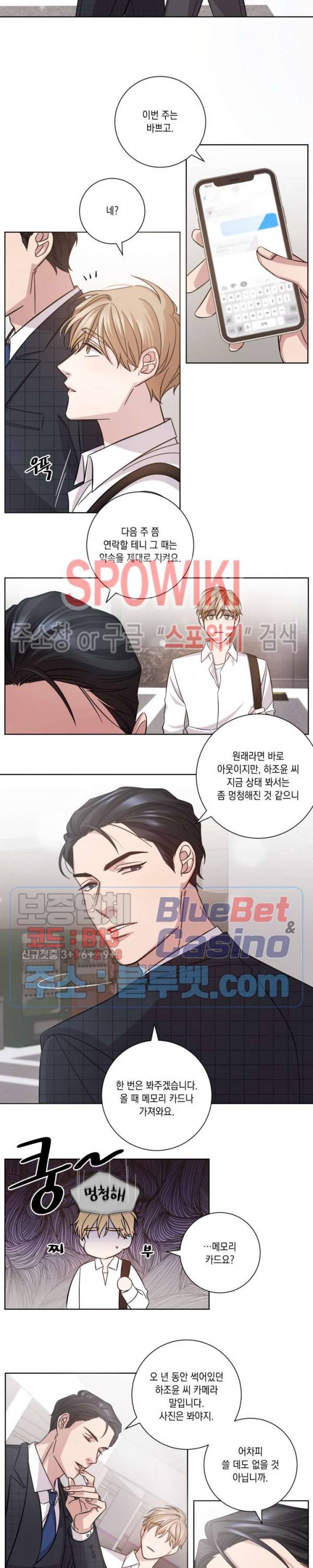 헤어짐의 방법 3화 2
