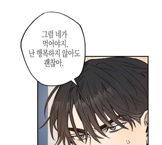 온새미로 28화 4