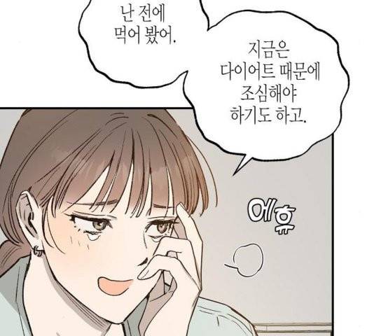 온새미로 28화 6