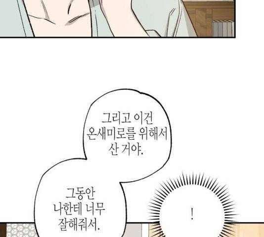 온새미로 28화 7