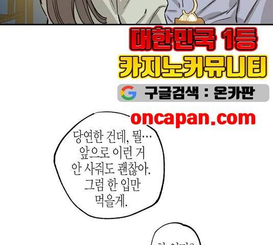 온새미로 28화 9