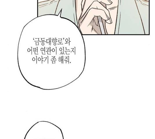 온새미로 28화 18