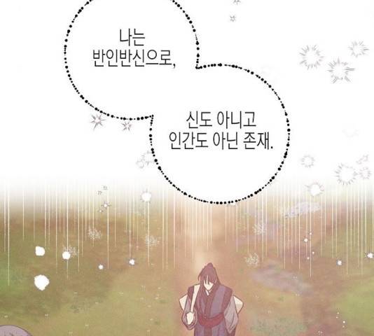 온새미로 28화 21