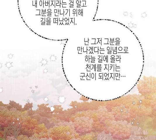 온새미로 28화 23