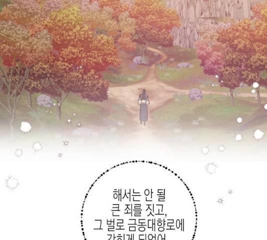온새미로 28화 24