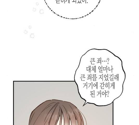 온새미로 28화 25