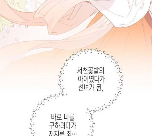 온새미로 28화 30